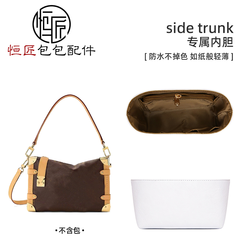 适用lv软盒子内胆side trunk包包内胆带拉链轻薄收纳包轻便款