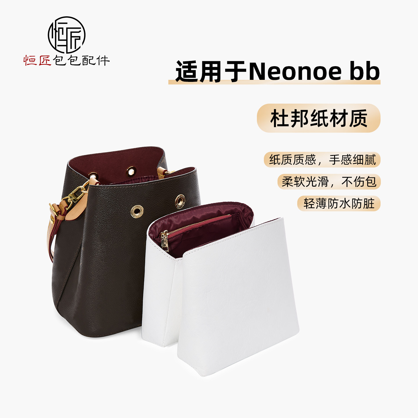 适用LVNeonoeBB杜邦纸内胆包