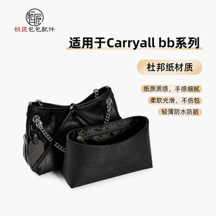 适用lv 杜邦纸内袋防变形收纳整理改造配件 carryall内胆包原版