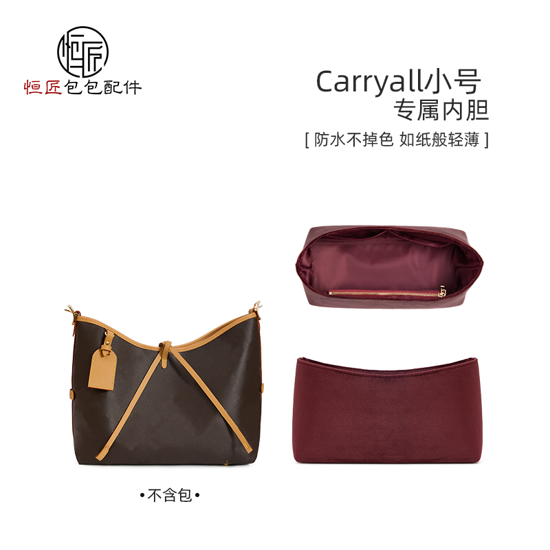 lvcarryall内胆小号内胆改造