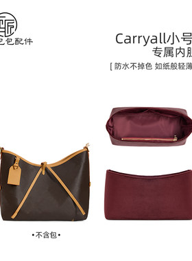 lvcarryall内胆小号内胆改造