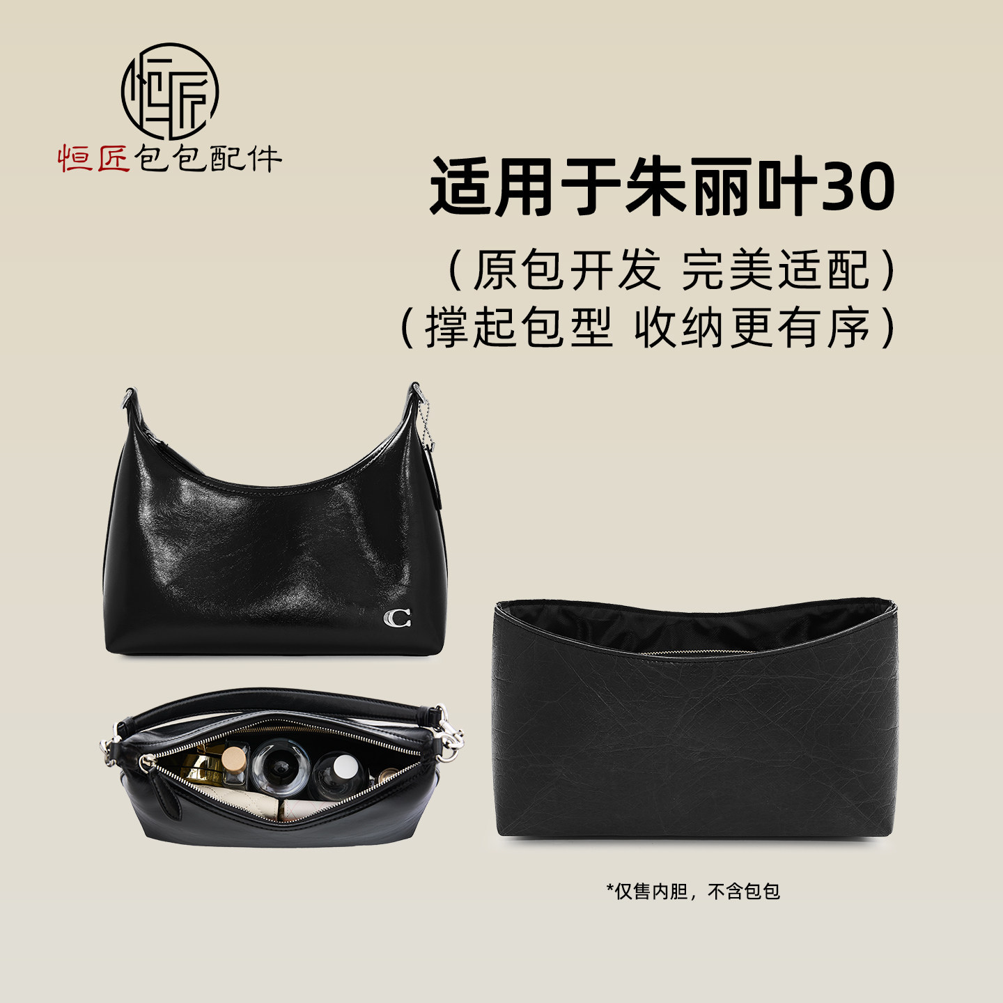 适用Coach朱丽叶30杜邦纸内胆