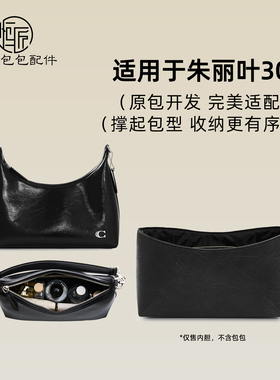 适用coach蔻驰朱丽叶内胆Juliet30暗红杜邦纸内胆包包收纳内衬袋