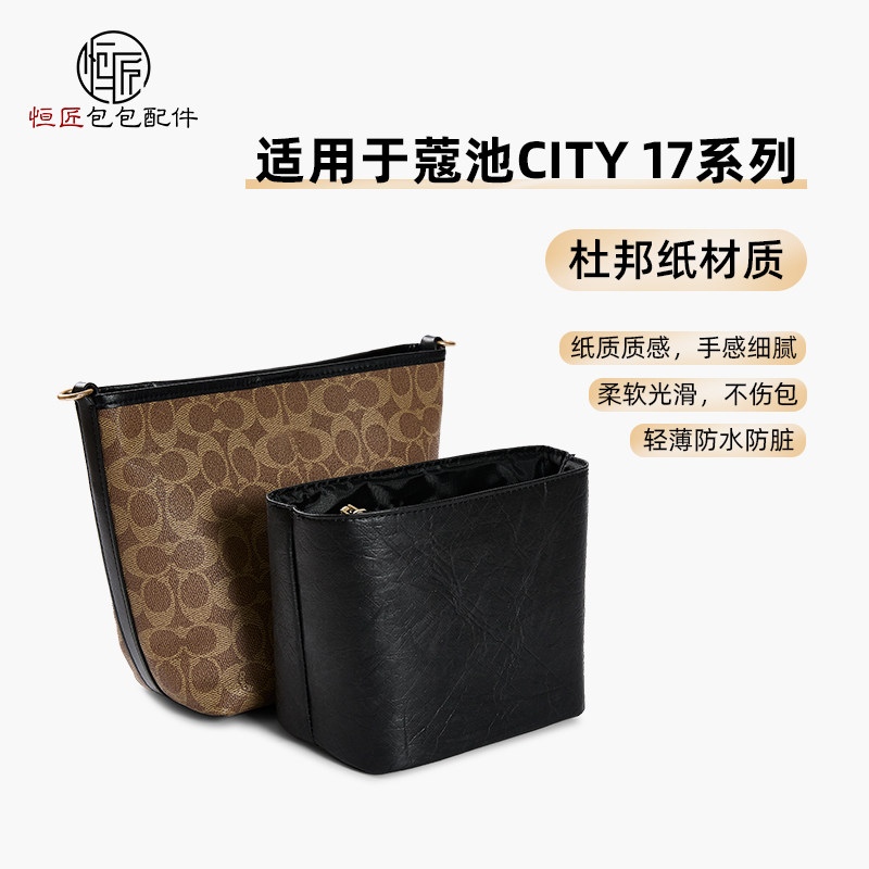 适用于coach蔻驰水桶包内胆city17杜邦纸防水收纳包袋延长链改造h,收纳整理,化妆包,淘宝优惠券,粉丝福利购,淘宝优惠卷