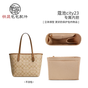 恒匠配件适用coach托特包内胆蔻驰city23 30毛毡隔层收纳包中包