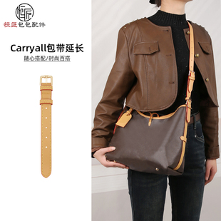 恒匠适用lv carryall肩带延长带小号女包替换加长带斜挎改造配件