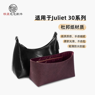 适用coach蔻驰朱丽叶30内胆包Juliet30杜邦纸内胆包包收纳内衬袋