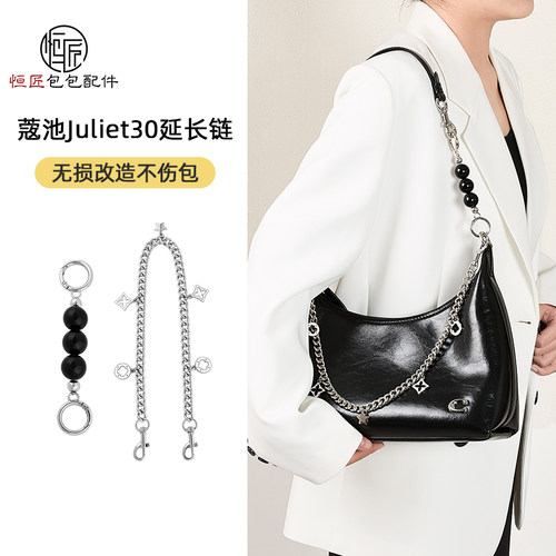 朱丽叶延长链Juliet30改造配件