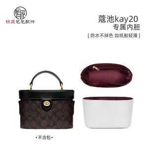 适用于蔻驰kay20盒子包杜邦纸超轻防水coach内胆收纳配件改造包带