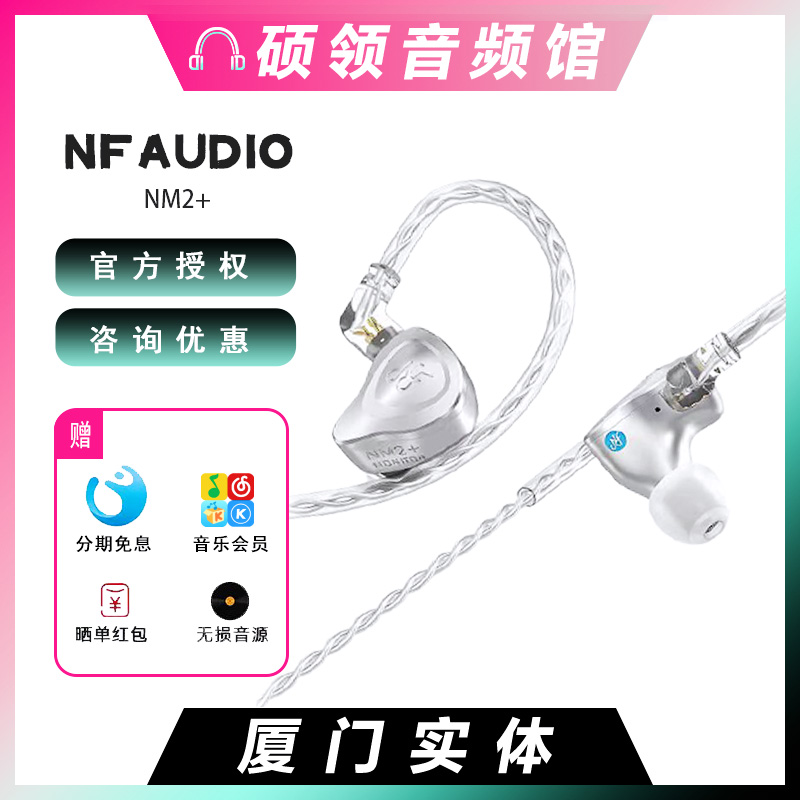 宁梵NM2+耳机入耳式NF AUDIO声学NA2+有线监听hifi动圈直播耳塞 影音电器 有线HIFI耳机 原图主图