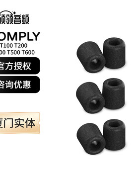 comply海绵隔音降噪慢性回弹耳塞