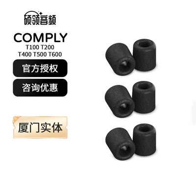 comply海绵隔音降噪慢性回弹耳塞