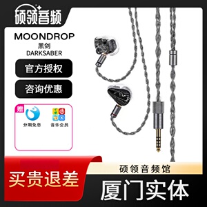 【硕领】水月雨MOONDROP黑剑两圈八铁参考级入耳式hifi发烧耳机