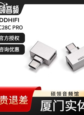ddHiFi TC28CPro TypeC转TtypeC OTG带充电口转接头