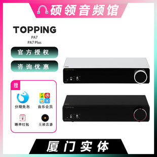 PA7 桌面级功放 PA7Plus TOPPING 拓品 硕领 发烧放大器