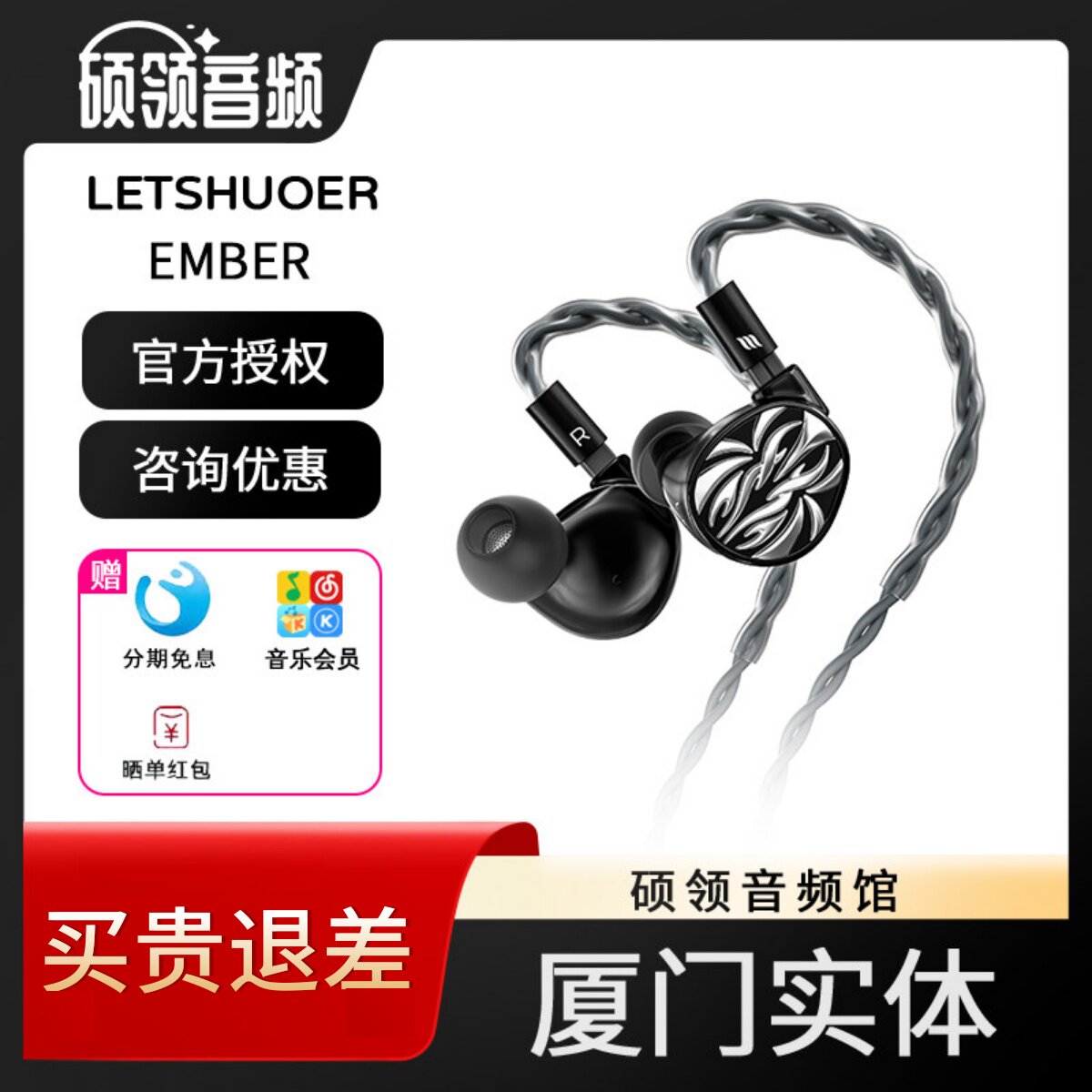 LETSHUOER铄耳EMBER余烬14.8mm单平板入耳式有线HIFI耳机可换线式