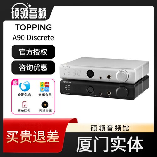 topping拓品A90D全分立台式耳放