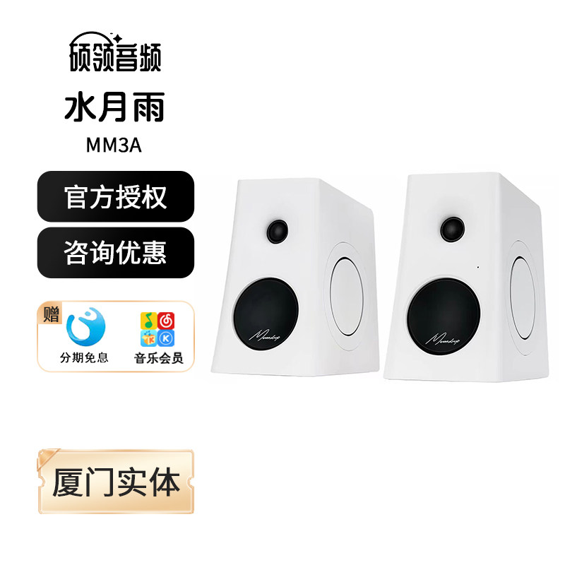 水月雨MM3A 五模3英寸HiFi家用桌面电脑监听有源音箱蓝牙音响