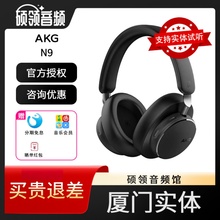AKG N9头戴式无线主动降噪蓝牙耳机高音质长效续航