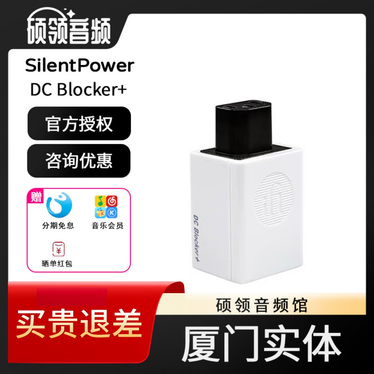 iFi悦尔法屏蔽电磁干扰阻隔器