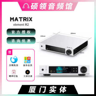 Matrix element 数播网播前级耳放一体机 矩声 音频解码 播放器