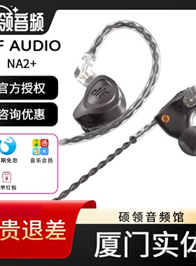 宁梵NF AUDIO NA2+ NM2+监听hifi高音质动圈直播游戏入耳式耳机
