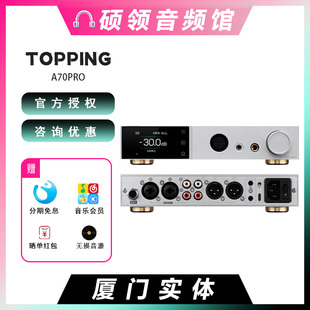 耳放XLR TOPPING拓品A70Pro全平衡耳机放大器大功率台式 硕领