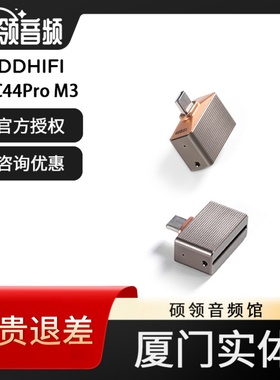 ddHiFi/滴滴 TC44Pro M3 3.5+4.4双接口手机小尾巴解码耳放