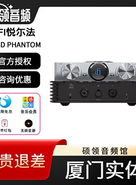 iFi悦尔法 iDSD PHANTOM参考级流媒体解码耳放