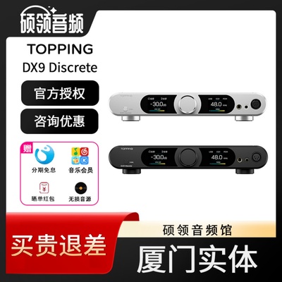 拓品DX9Discrete全平衡解码耳放