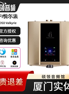 iFi悦尔法 iDSD Valkyrie桌面/便携跨界多功能平衡解码耳放 hifi