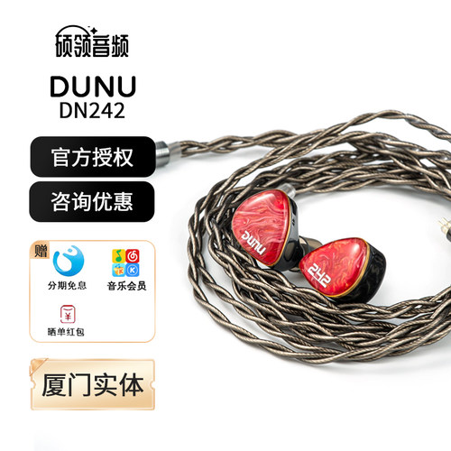 DUNU达音科DN242入耳式有线耳机