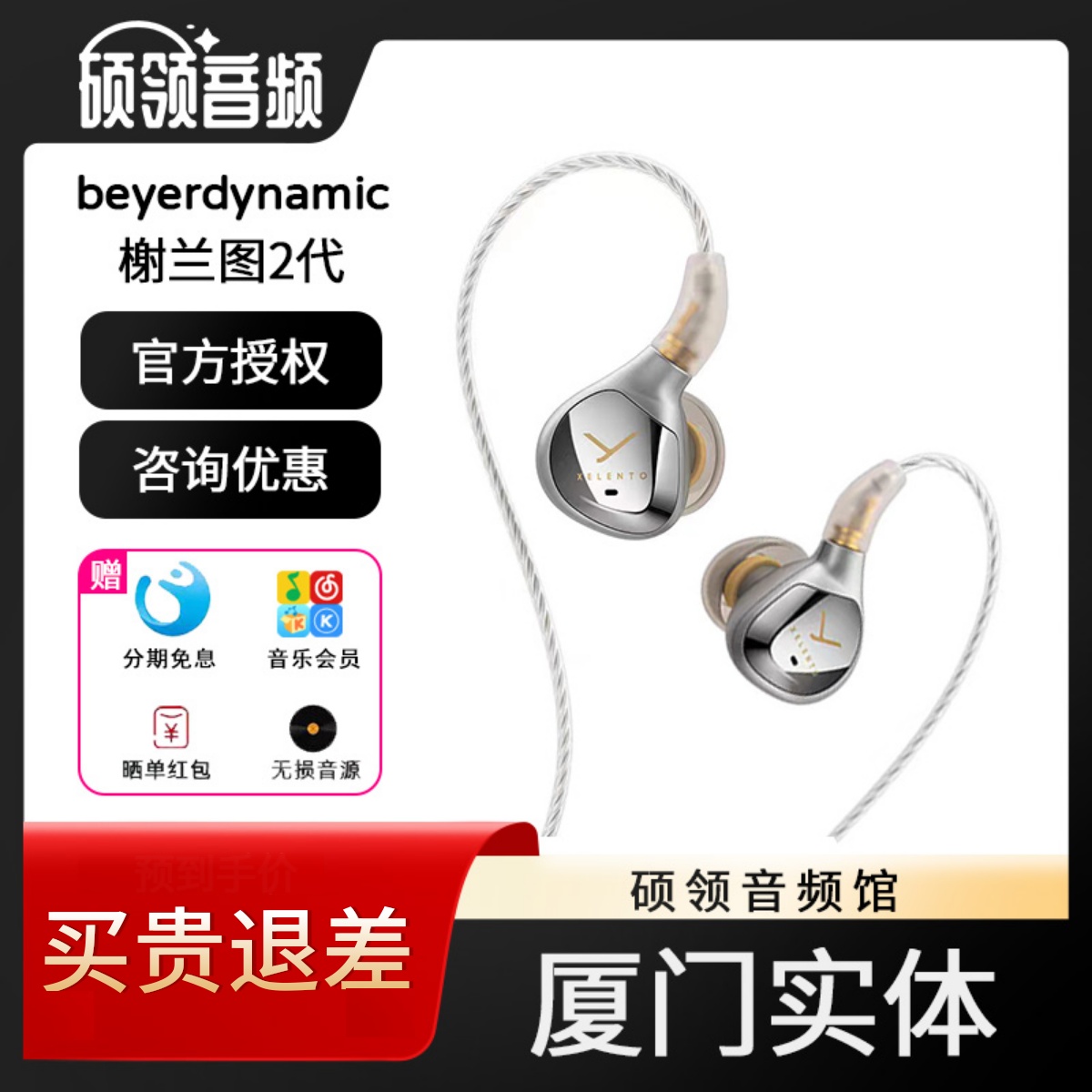拜雅榭兰图二代高音质入耳式耳机