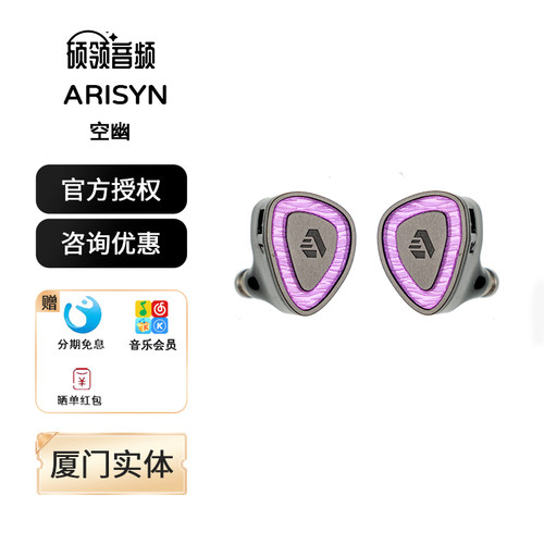 ARISYN空幽入耳式hifi有线耳机