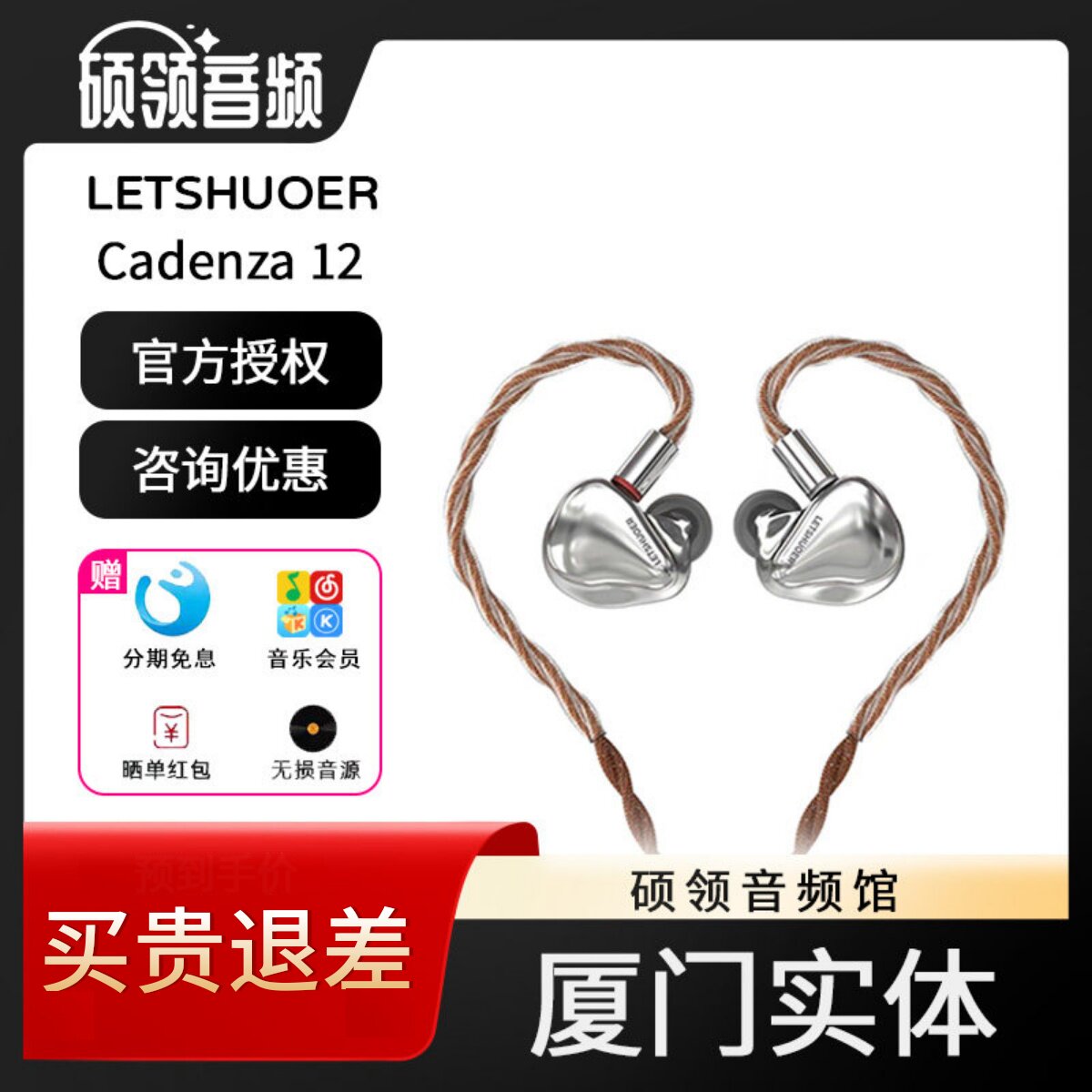 LETSHUOER铄耳Cadenza12单元旗舰级有线HIFI耳机入耳式高保真监听