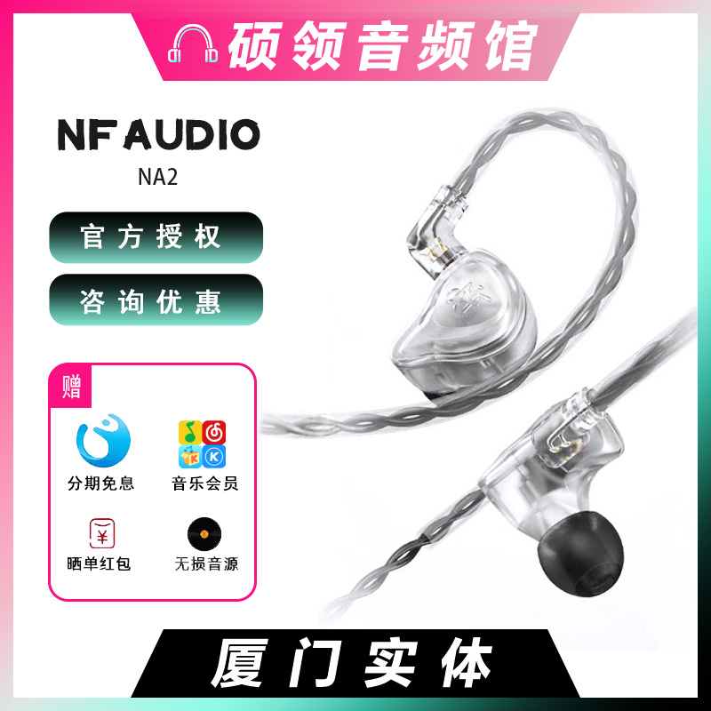 宁梵NM2 NA2入耳式专业监听耳机发烧级hifi动圈耳机IE40/100PRO 影音电器 有线HIFI耳机 原图主图