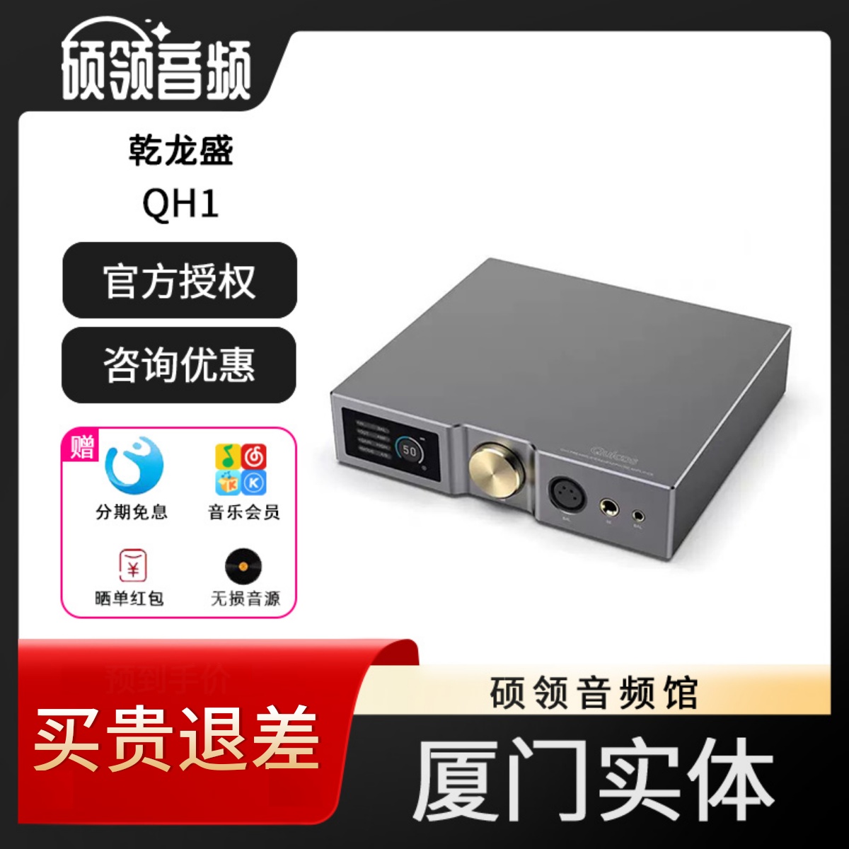 乾龙盛QH1前级耳机放大器