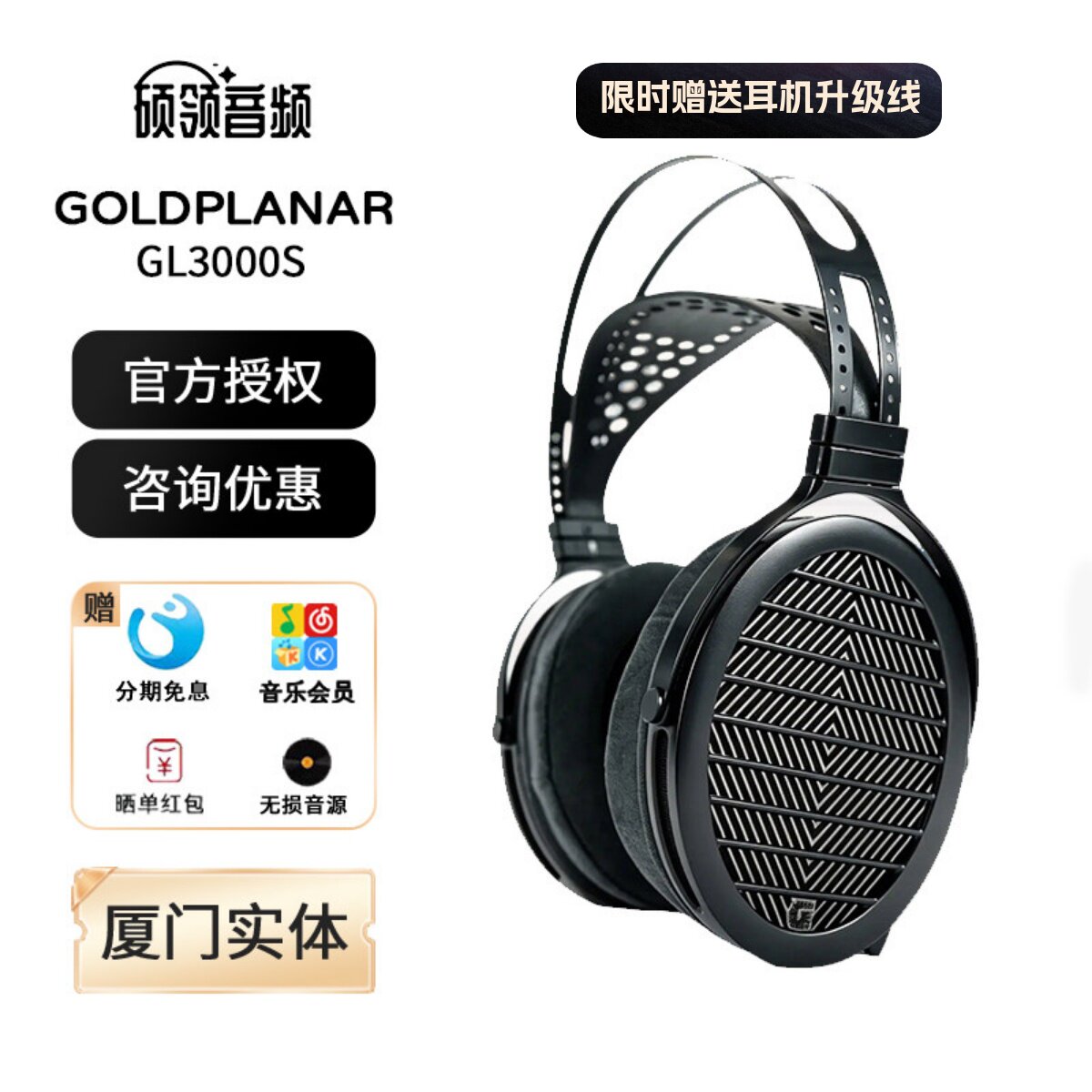 金平面GoldPlanar GL3000S 旗舰级超大振膜 银圈 平板头戴式耳机