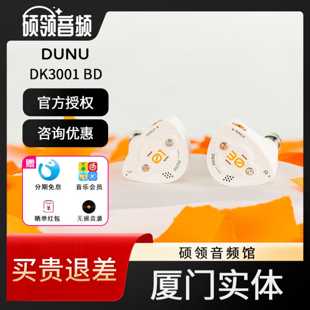 DUNU达音科DK3001 BD超梦入耳式圈铁平板单元有线hifi耳机typec