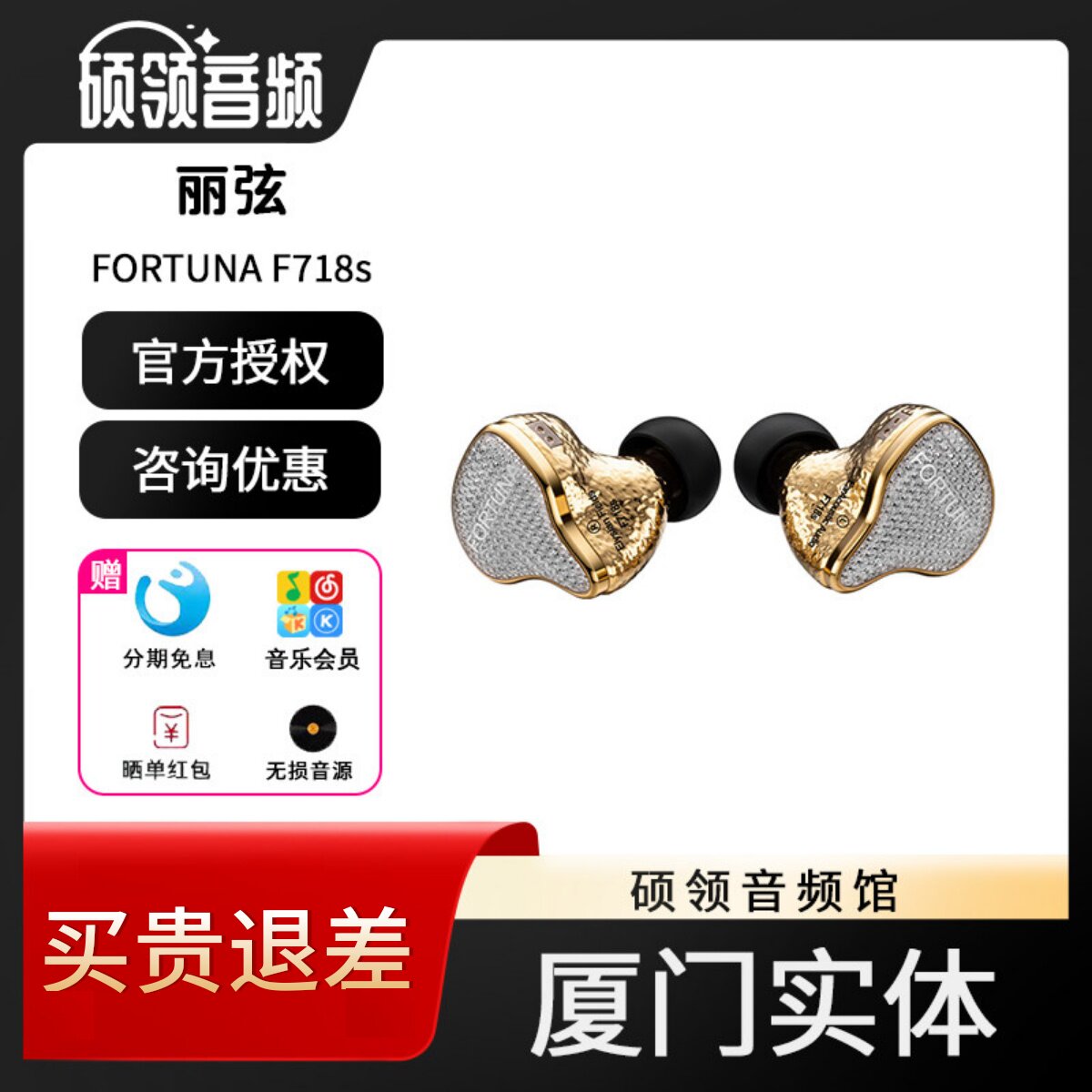丽弦 FORTUNA F718s 8.3mm双磁路双腔体入耳式hifi耳机