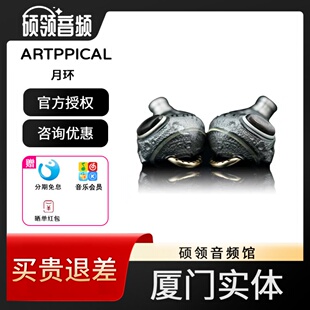ARTPICAL 月环耳机入耳式HIFI发烧级圈铁平板混合单元有线耳塞