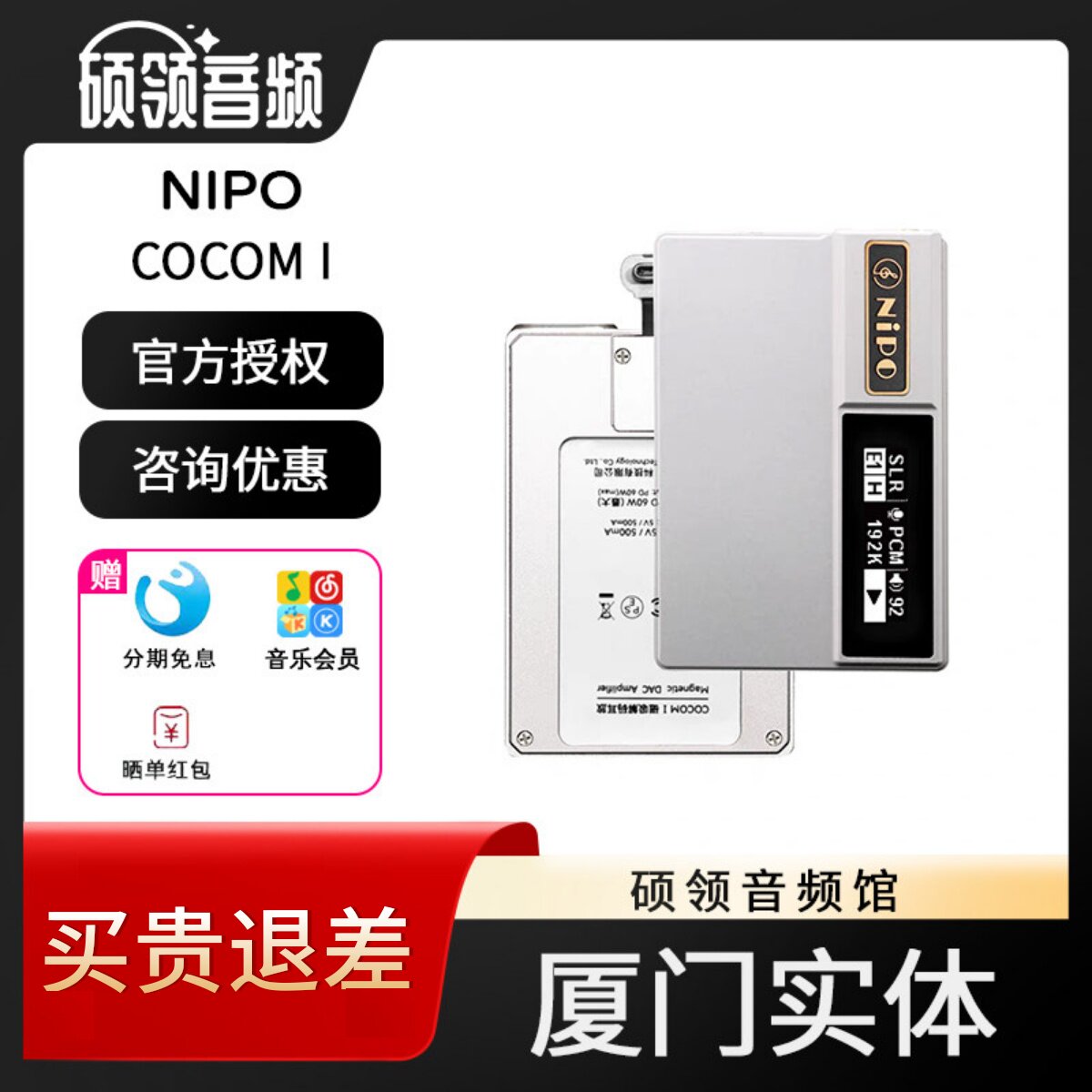 NiPO COCOM I 磁吸小尾巴解码耳放莱珀酷可一代发烧HiFi便携