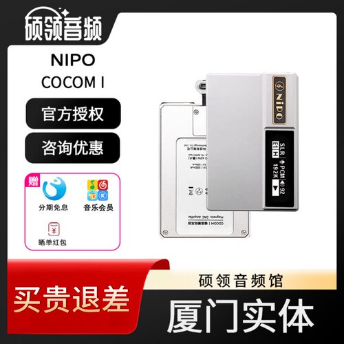 NiPOCOCOMI磁吸小尾巴解码耳放