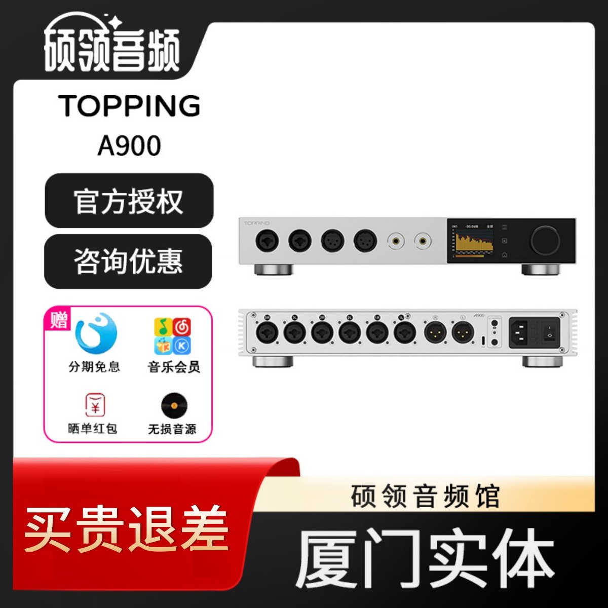 TOPPINGA900超旗舰级独立耳放