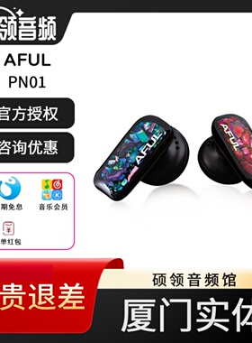 AFUL致音PolarNight极夜PN01动圈HiFi发烧流行人声开放式平头耳机