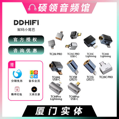 DDHiFI耳机数据线hifi解码小尾巴