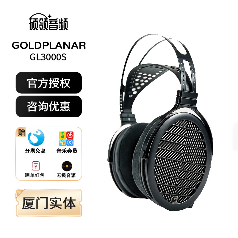 金平面GoldPlanar GL3000S 旗舰级超大振膜 银圈 平板头戴式耳机