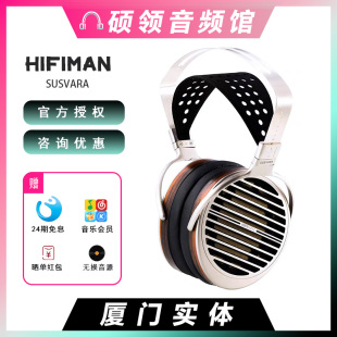 耳机HIFI无损音乐 HIFIMAN海菲曼SUSVARA平板振膜头戴式 硕领