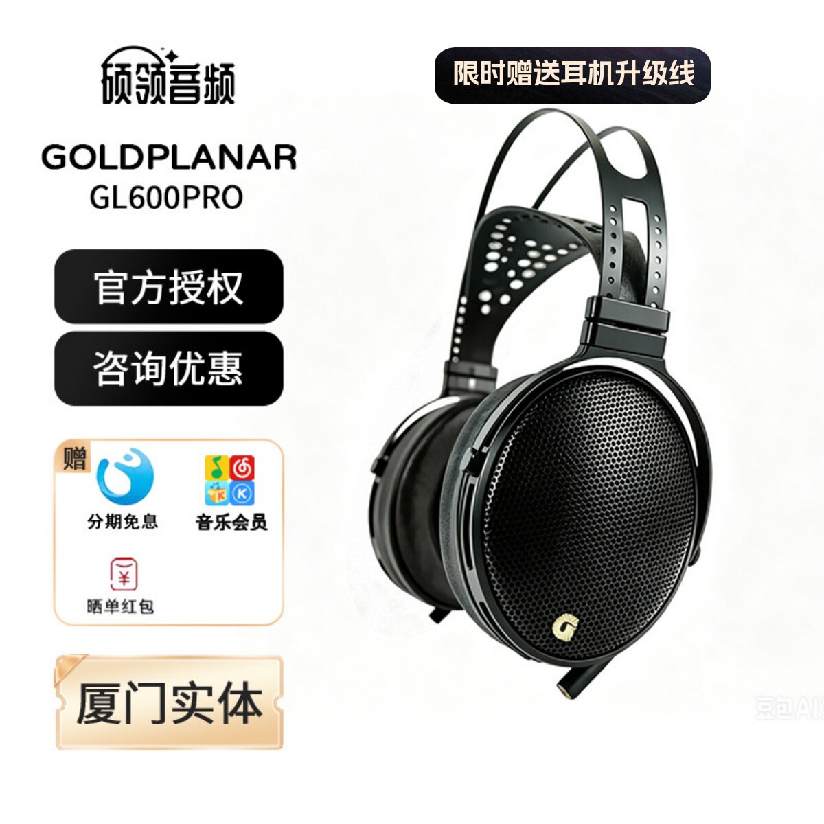 金平面 GoldPlanar GL600PRO大振膜平板单元 双面磁路头戴式耳机