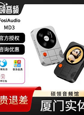 FosiAudio弗西磁吸便捷HIFI发烧解码耳放耳机功率放大器小尾巴MD3